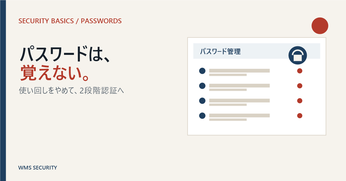 パスワード管理と2段階認証を表すアイキャッチ画像